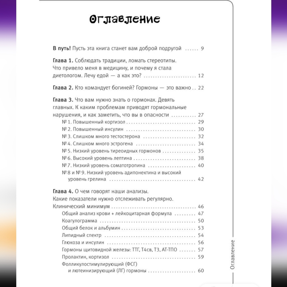 Book Книга Вальс гормонов - Picture 2 of 6